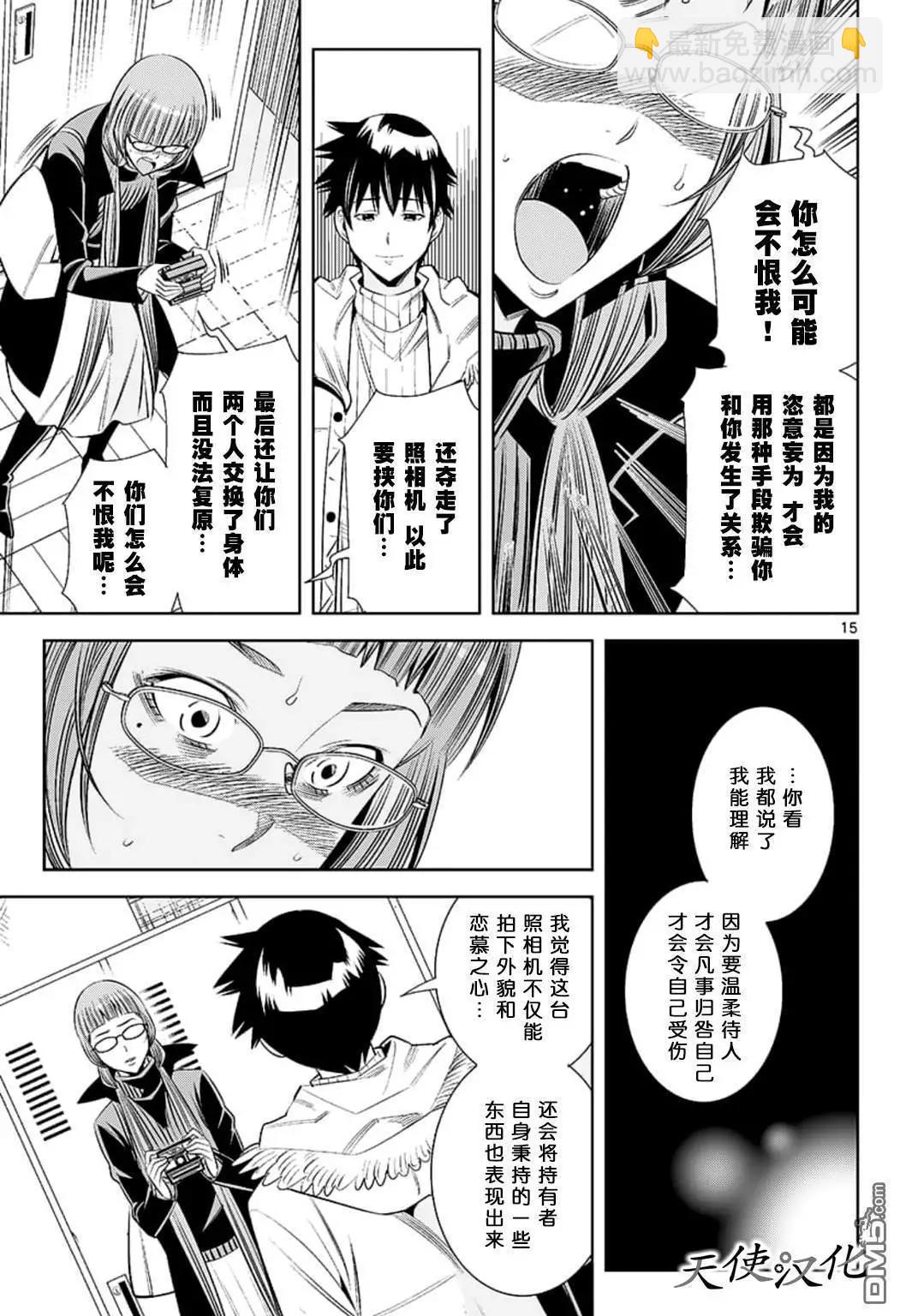 變身照相機 - 第79話 謝謝你 - 3