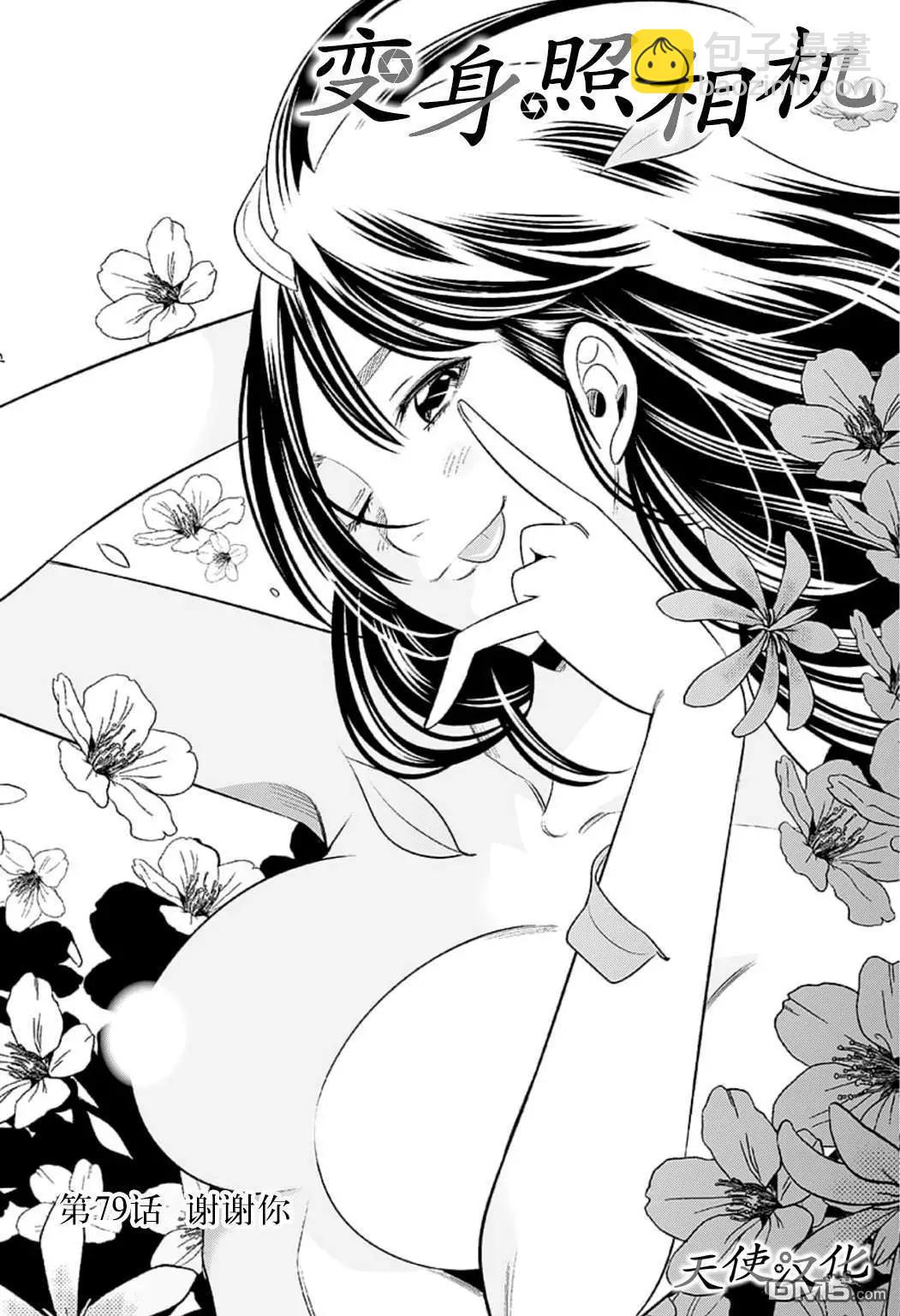 變身照相機 - 第79話 謝謝你 - 3