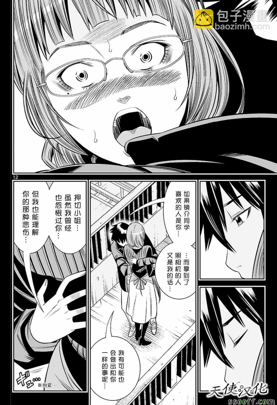 變身照相機 - 第79話 - 4