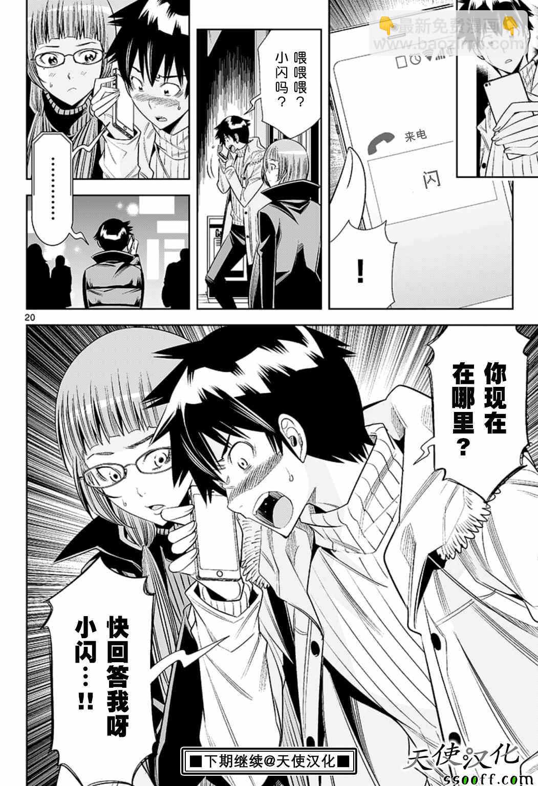 變身照相機 - 第79話 - 4