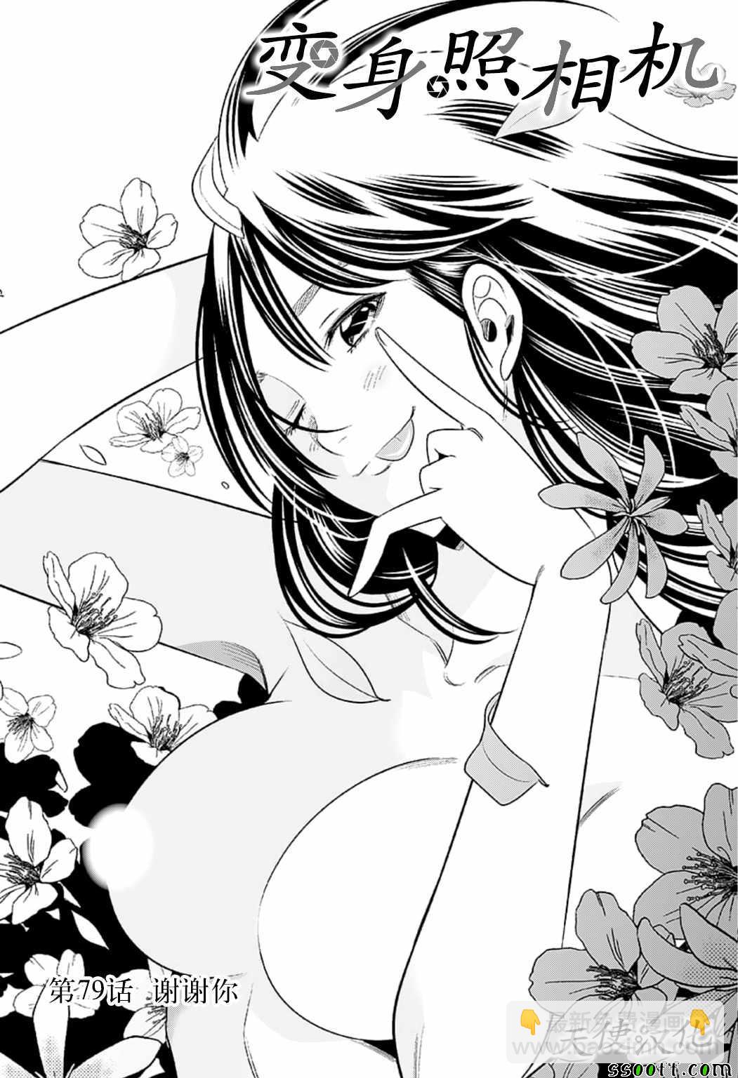 變身照相機 - 第79話 - 3