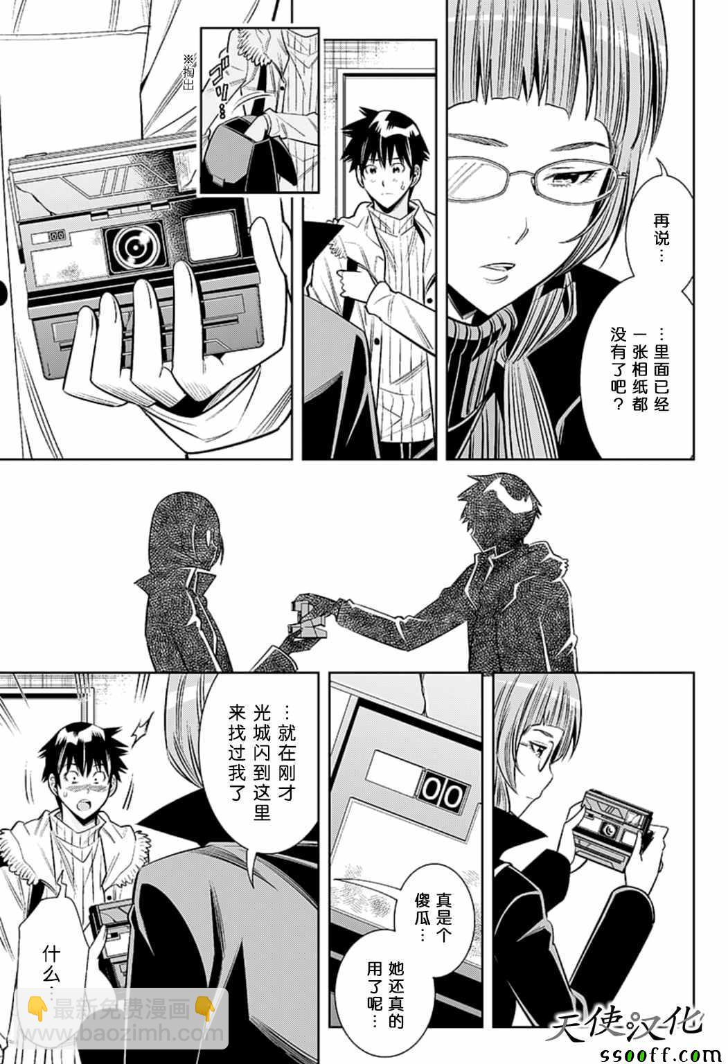 變身照相機 - 第79話 - 3