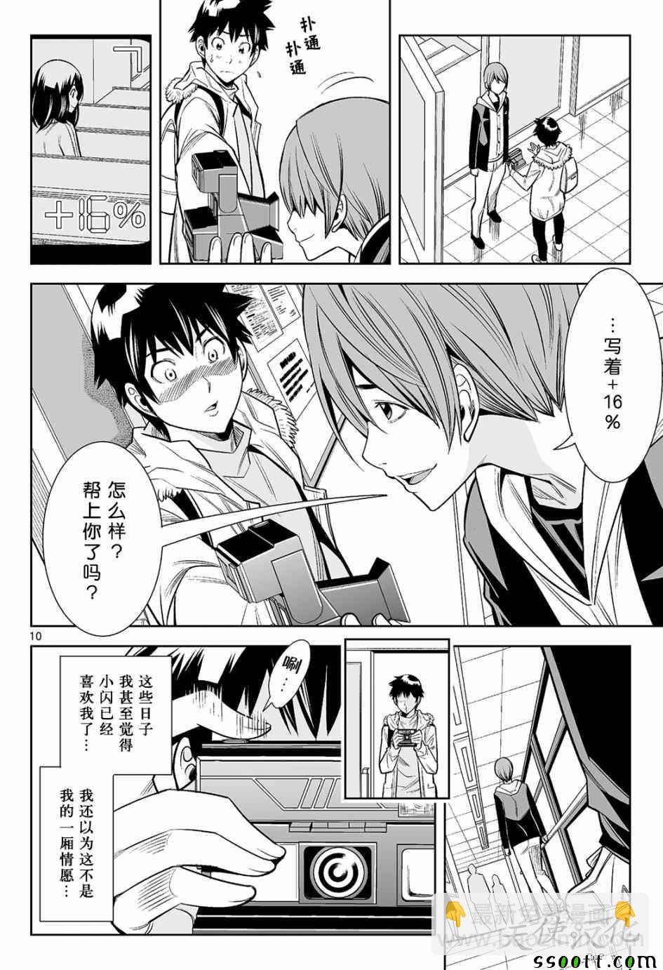 變身照相機 - 第9話 - 2