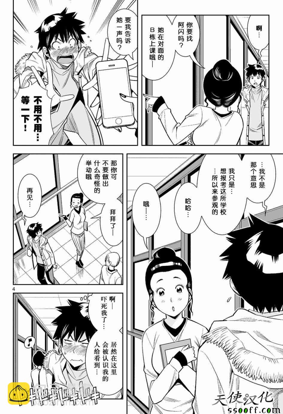 變身照相機 - 第9話 - 4