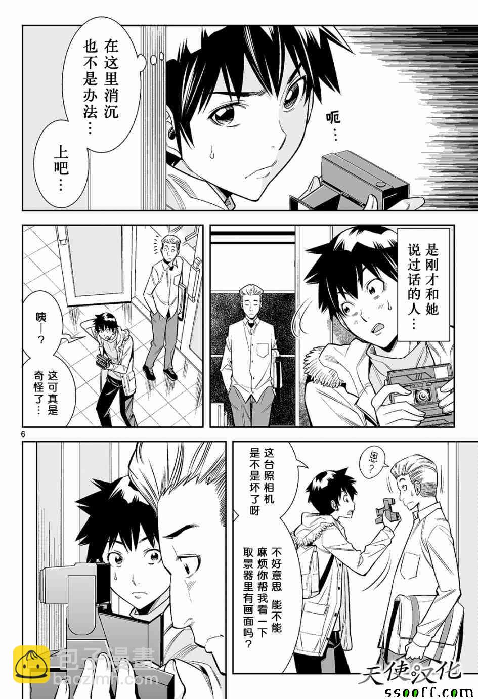 變身照相機 - 第9話 - 2