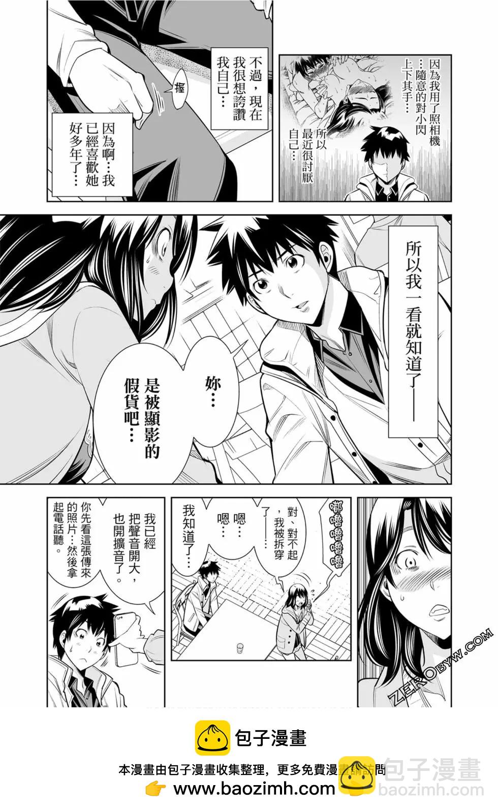 變身照相機 - 第02卷(2/4) - 6