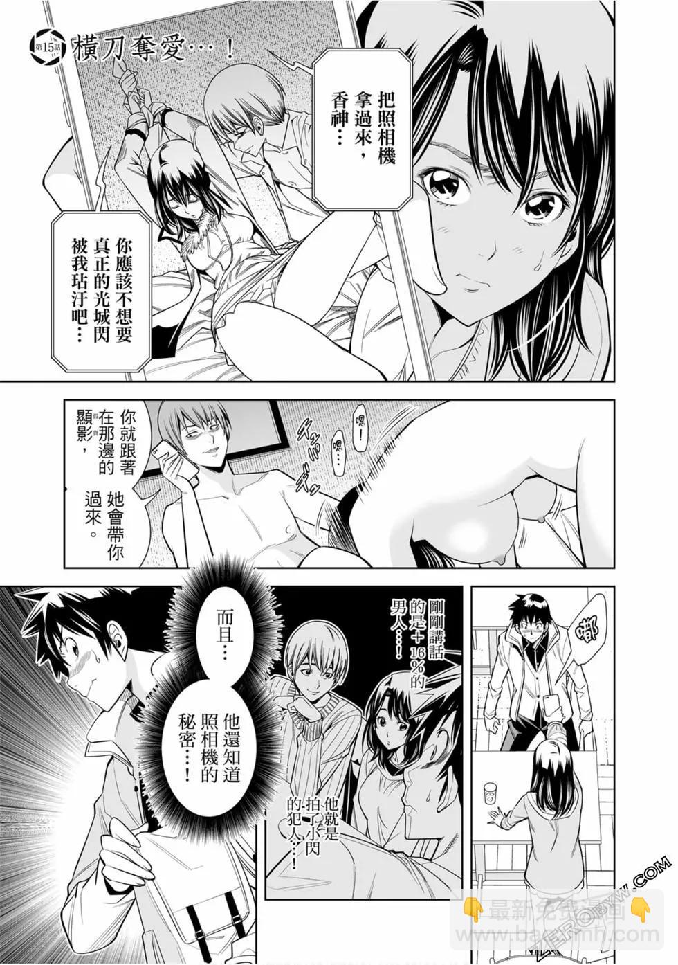 變身照相機 - 第02卷(3/4) - 8