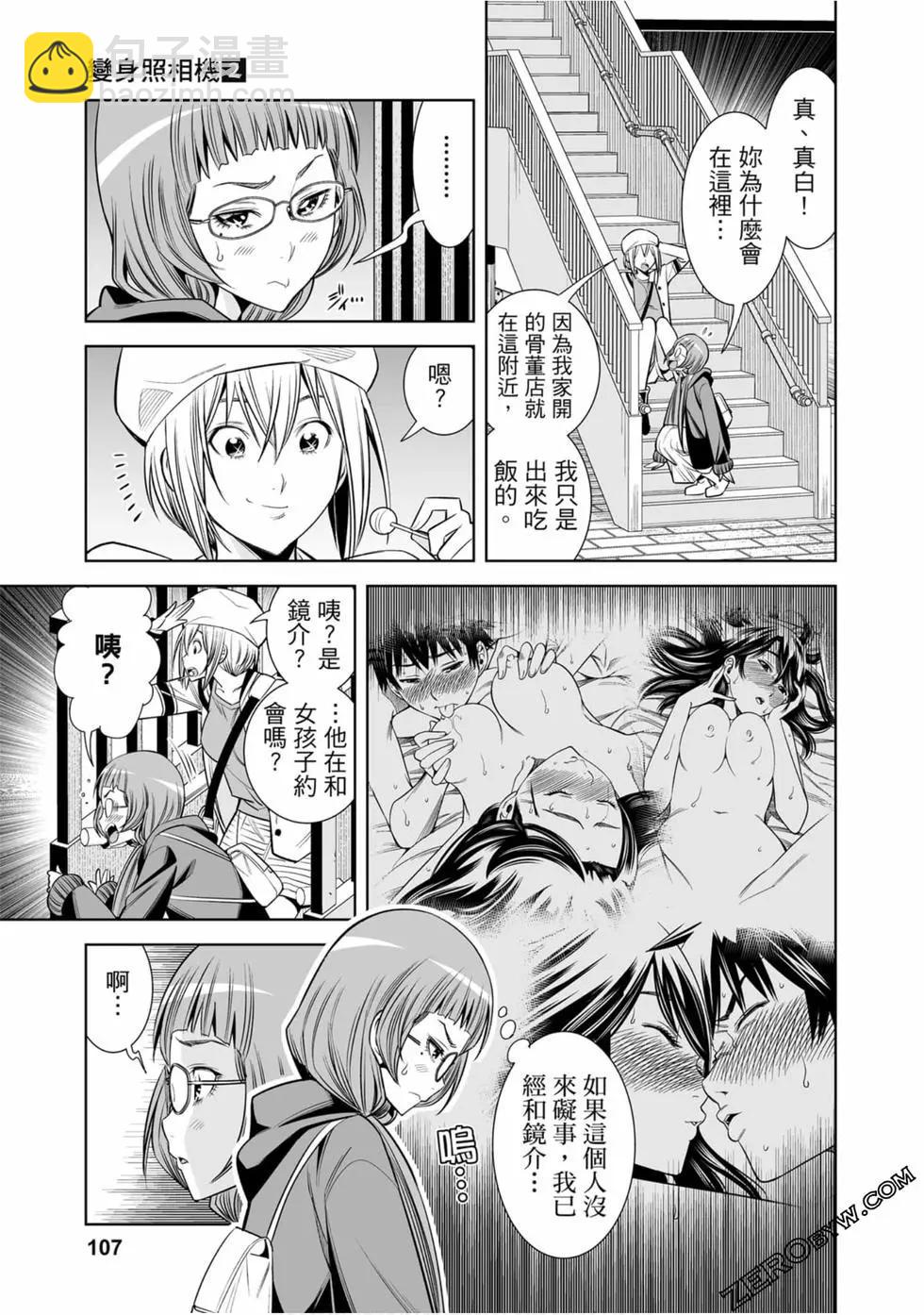 變身照相機 - 第02卷(3/4) - 4