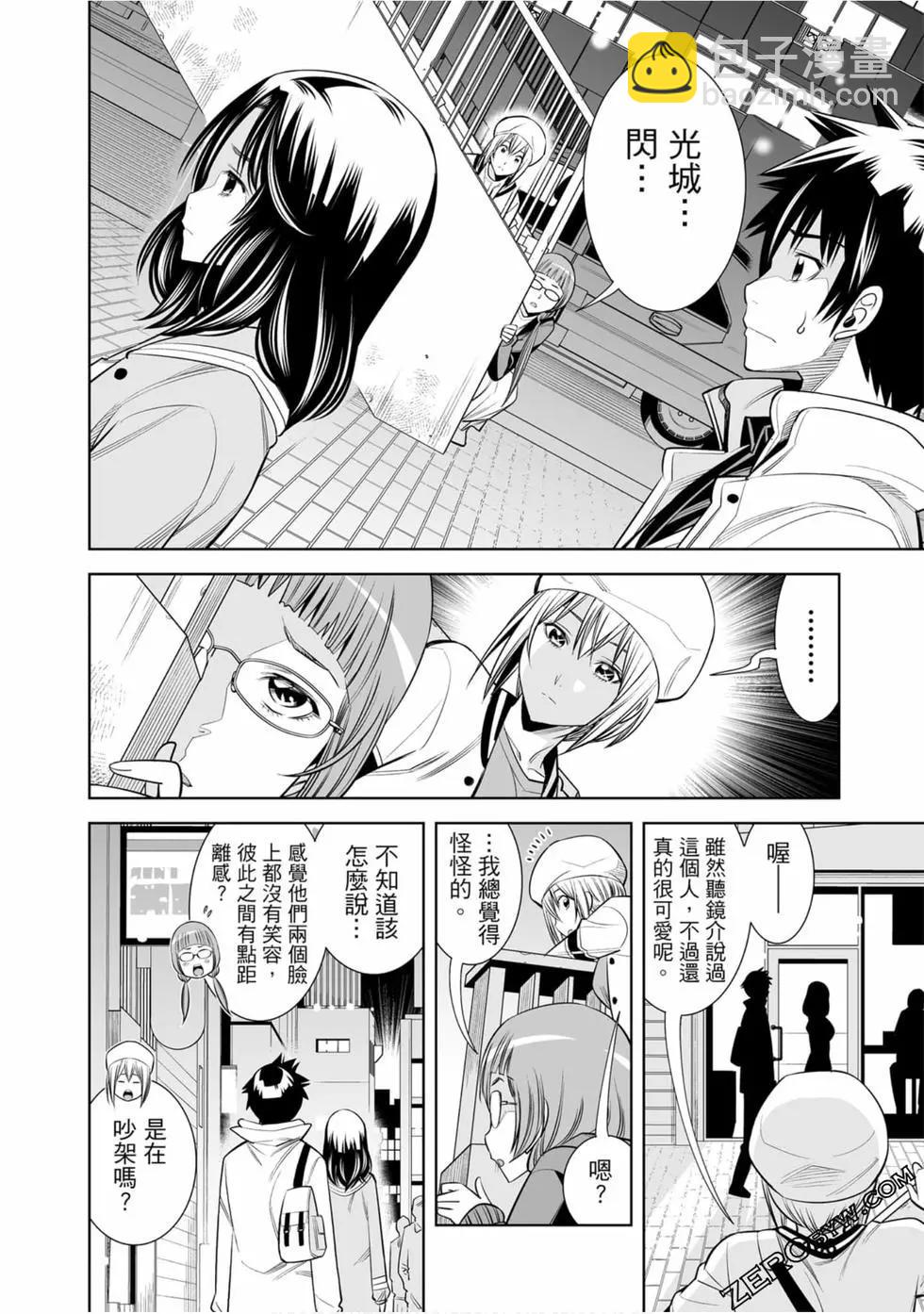 變身照相機 - 第02卷(3/4) - 5