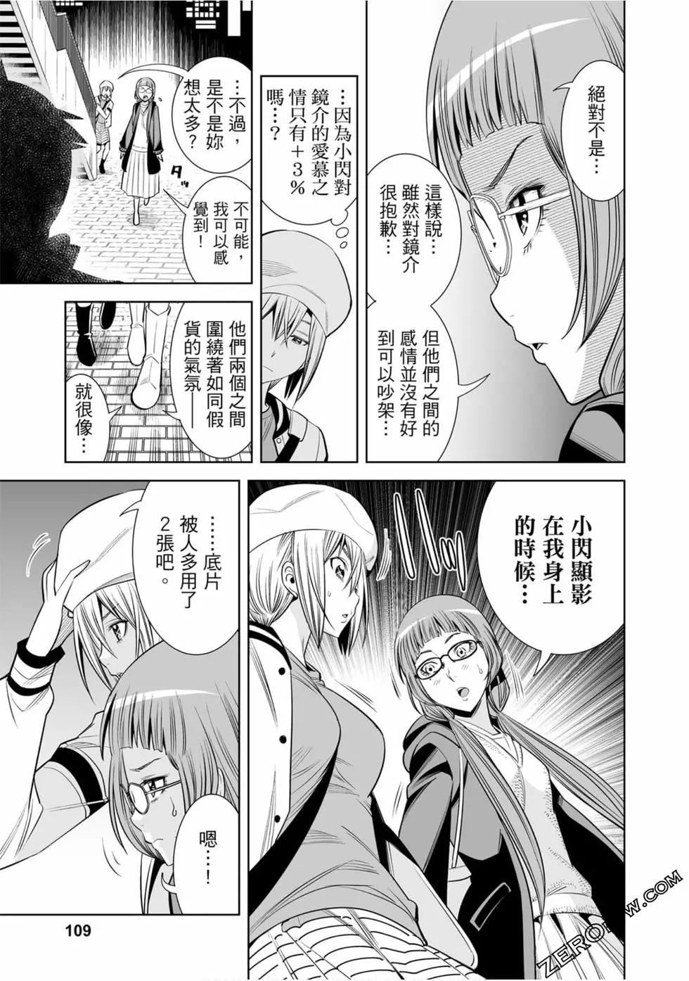 變身照相機 - 第02卷(3/4) - 6