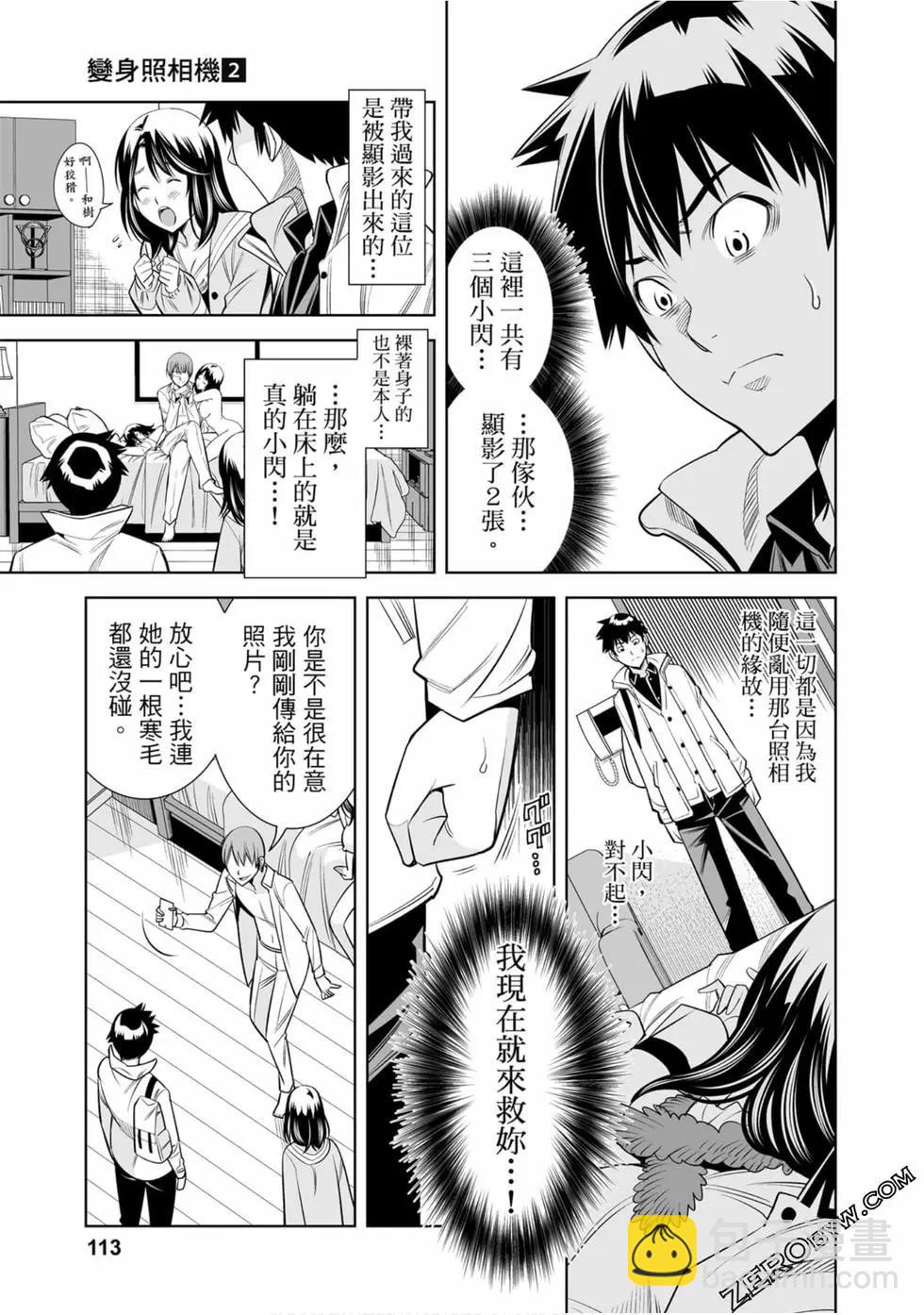 變身照相機 - 第02卷(3/4) - 2