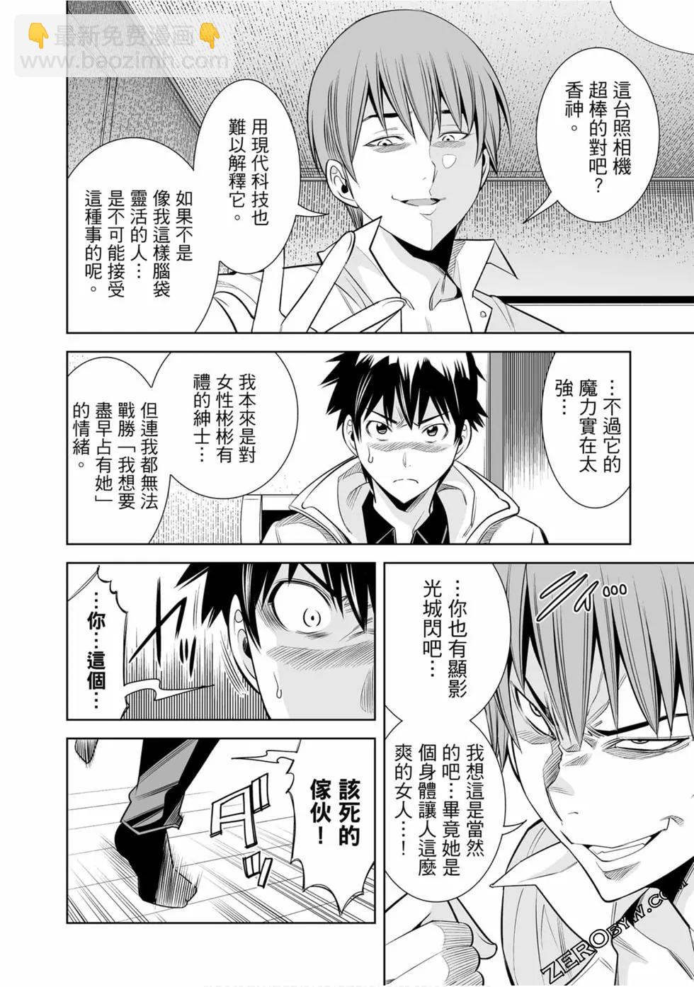 變身照相機 - 第02卷(3/4) - 3