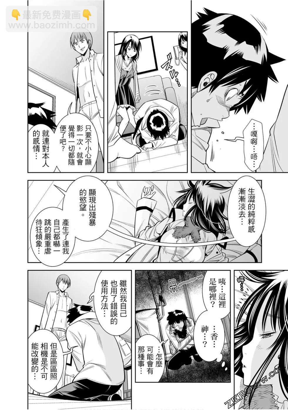 變身照相機 - 第02卷(3/4) - 5