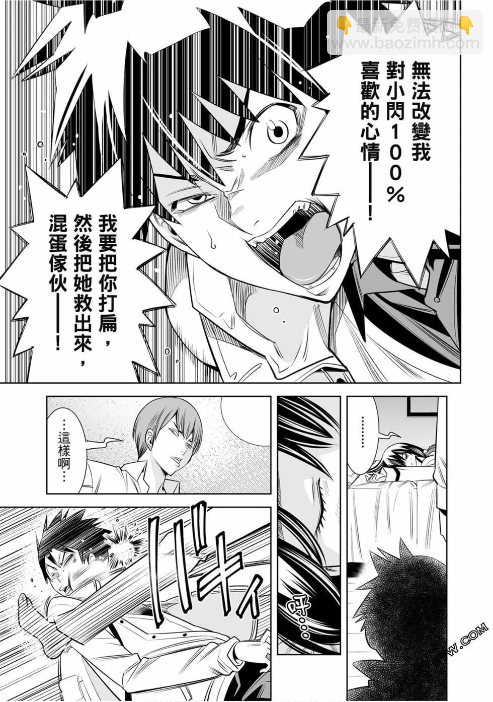 變身照相機 - 第02卷(3/4) - 6