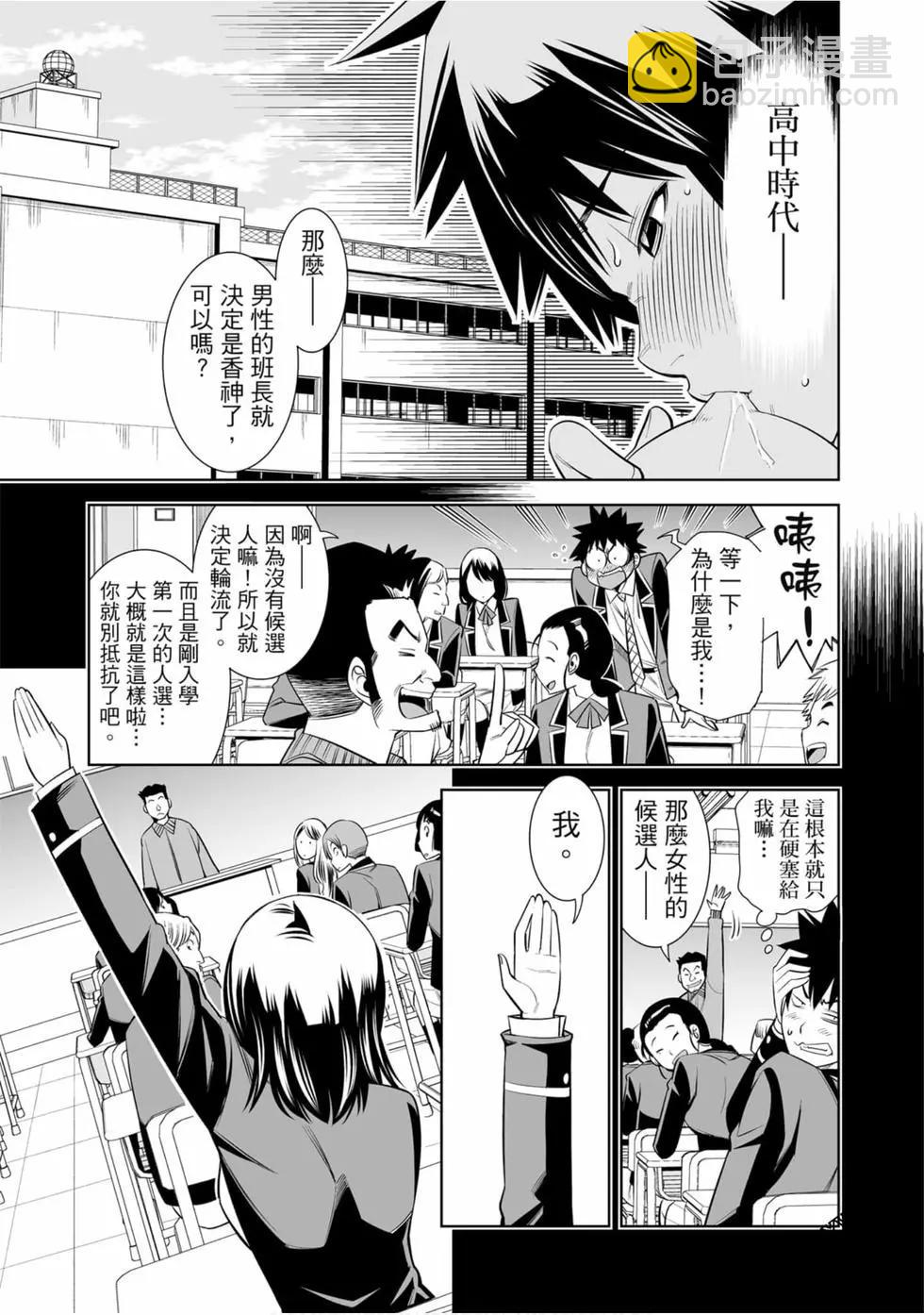 變身照相機 - 第02卷(1/4) - 4