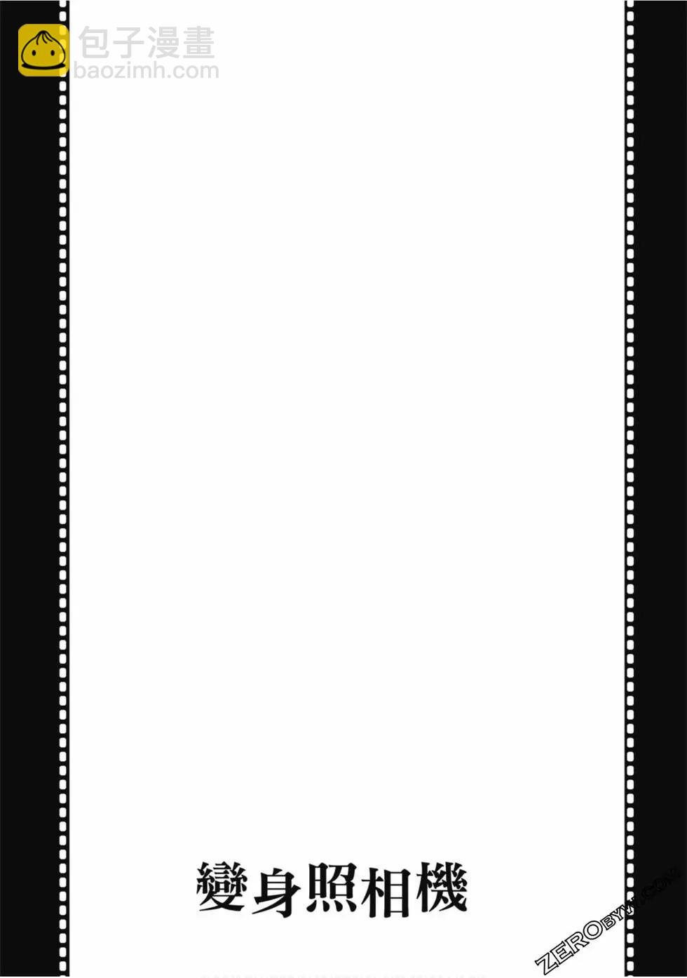 變身照相機 - 第02卷(3/4) - 2