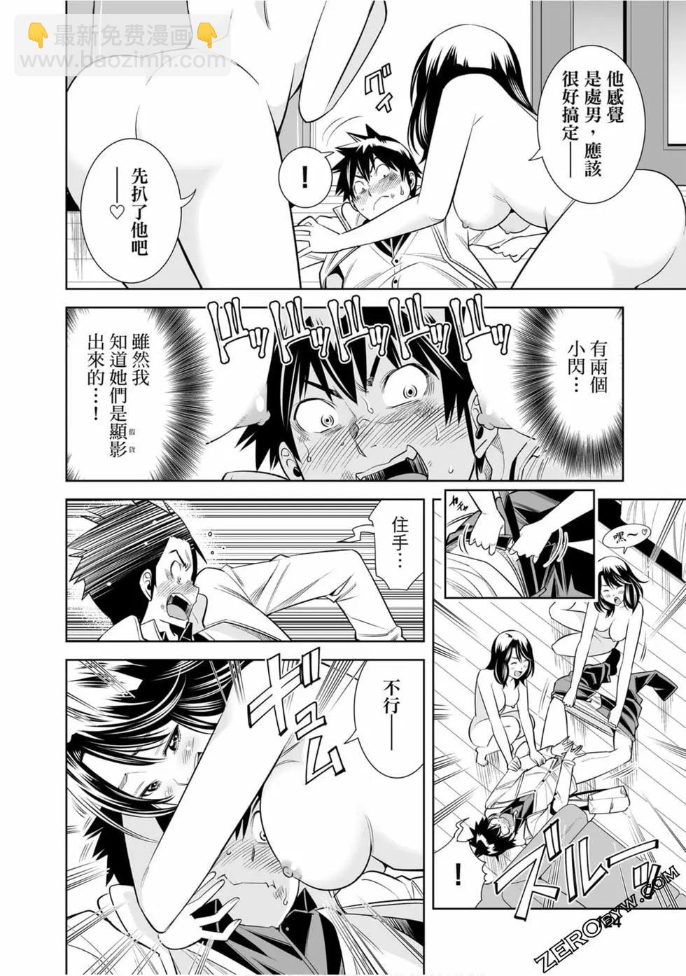 變身照相機 - 第02卷(3/4) - 5