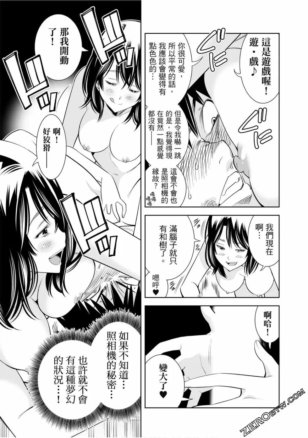 變身照相機 - 第02卷(3/4) - 6