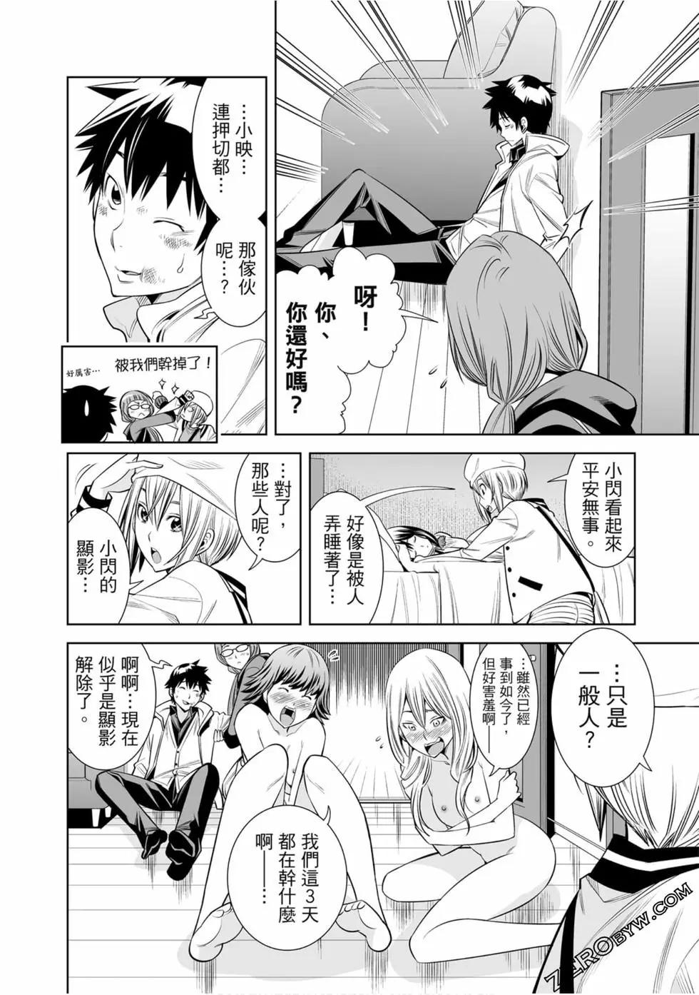 變身照相機 - 第02卷(3/4) - 7