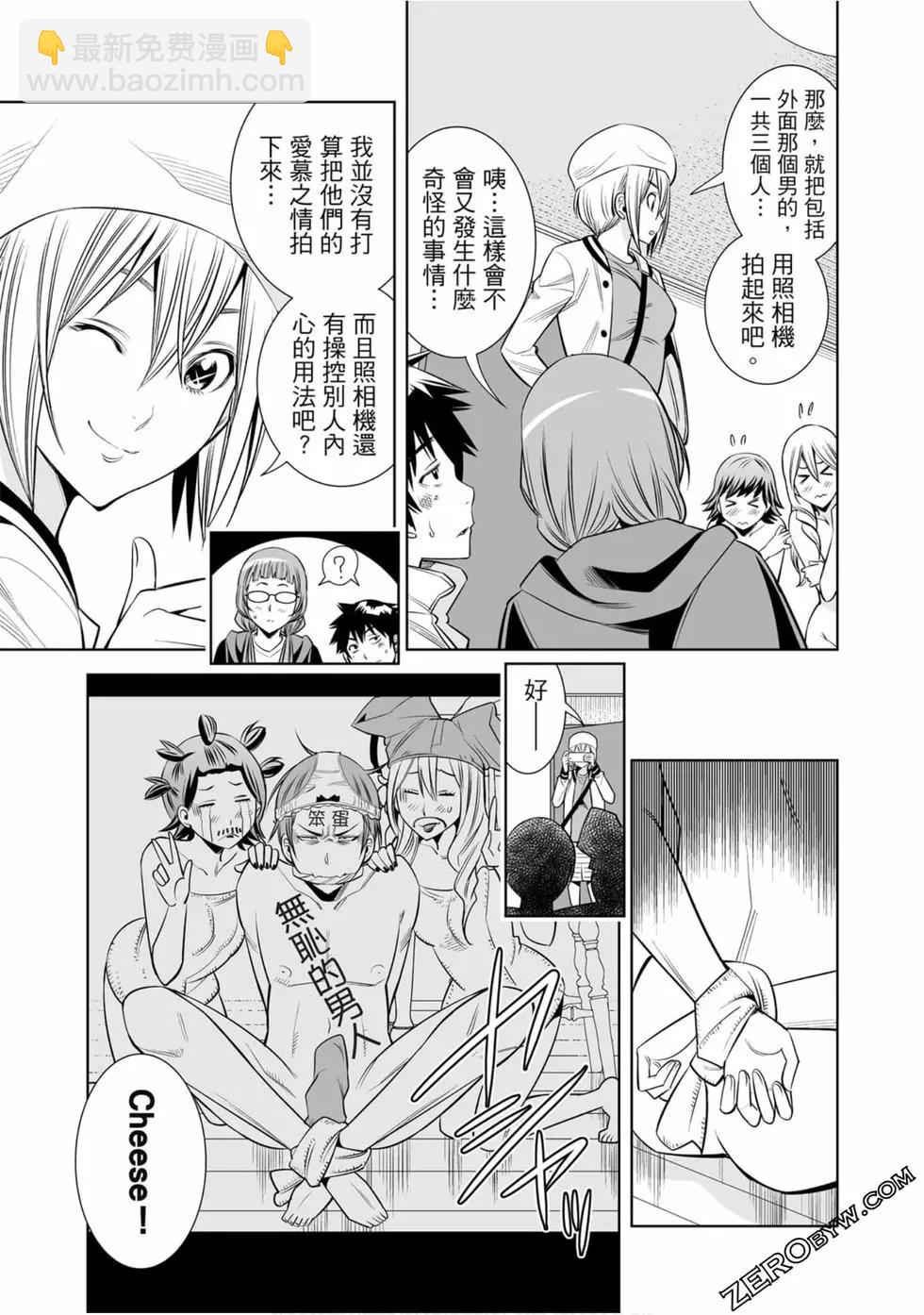 變身照相機 - 第02卷(3/4) - 8