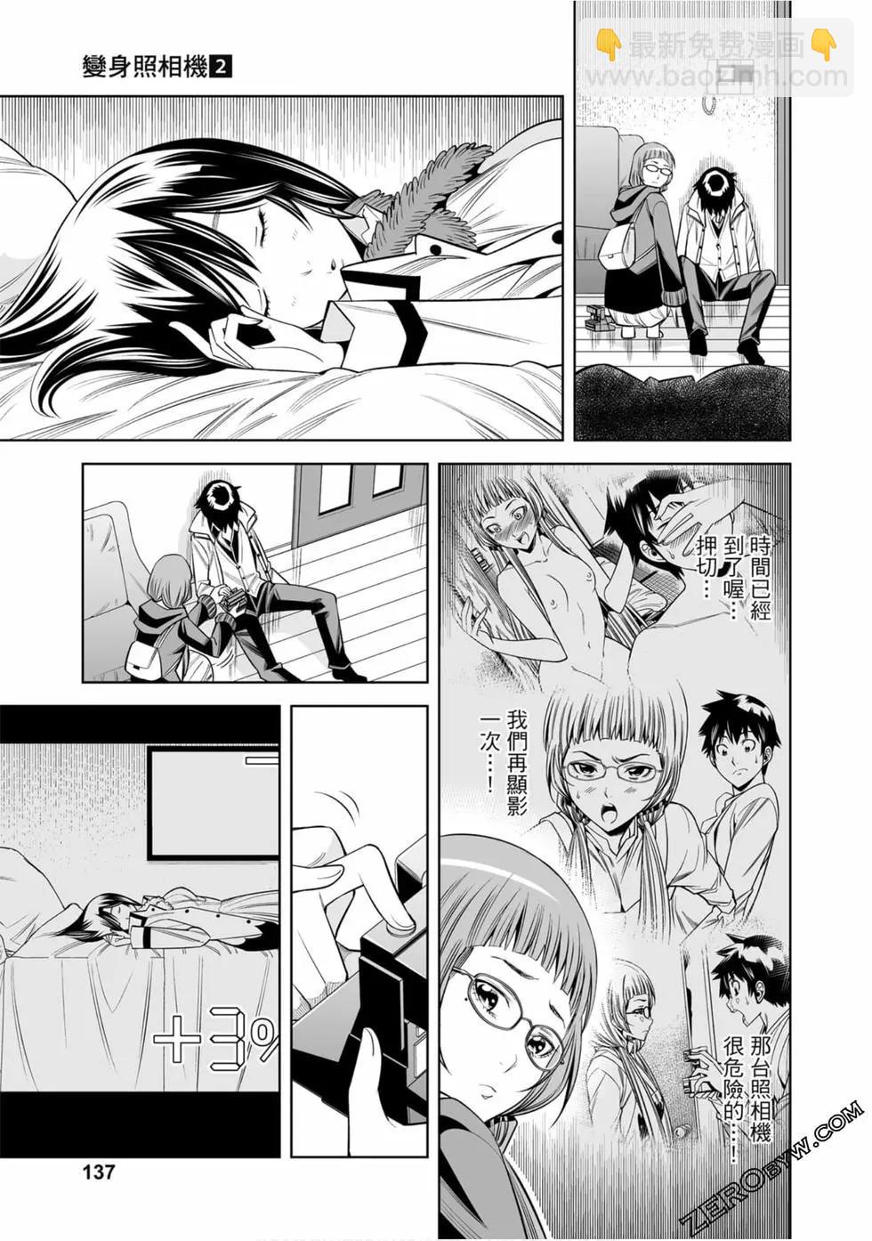 變身照相機 - 第02卷(3/4) - 2