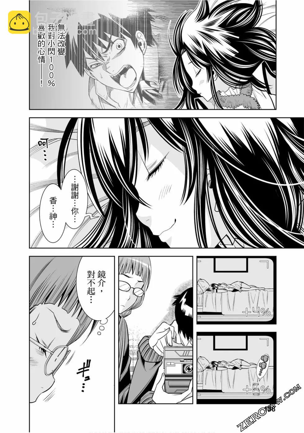 變身照相機 - 第02卷(3/4) - 3