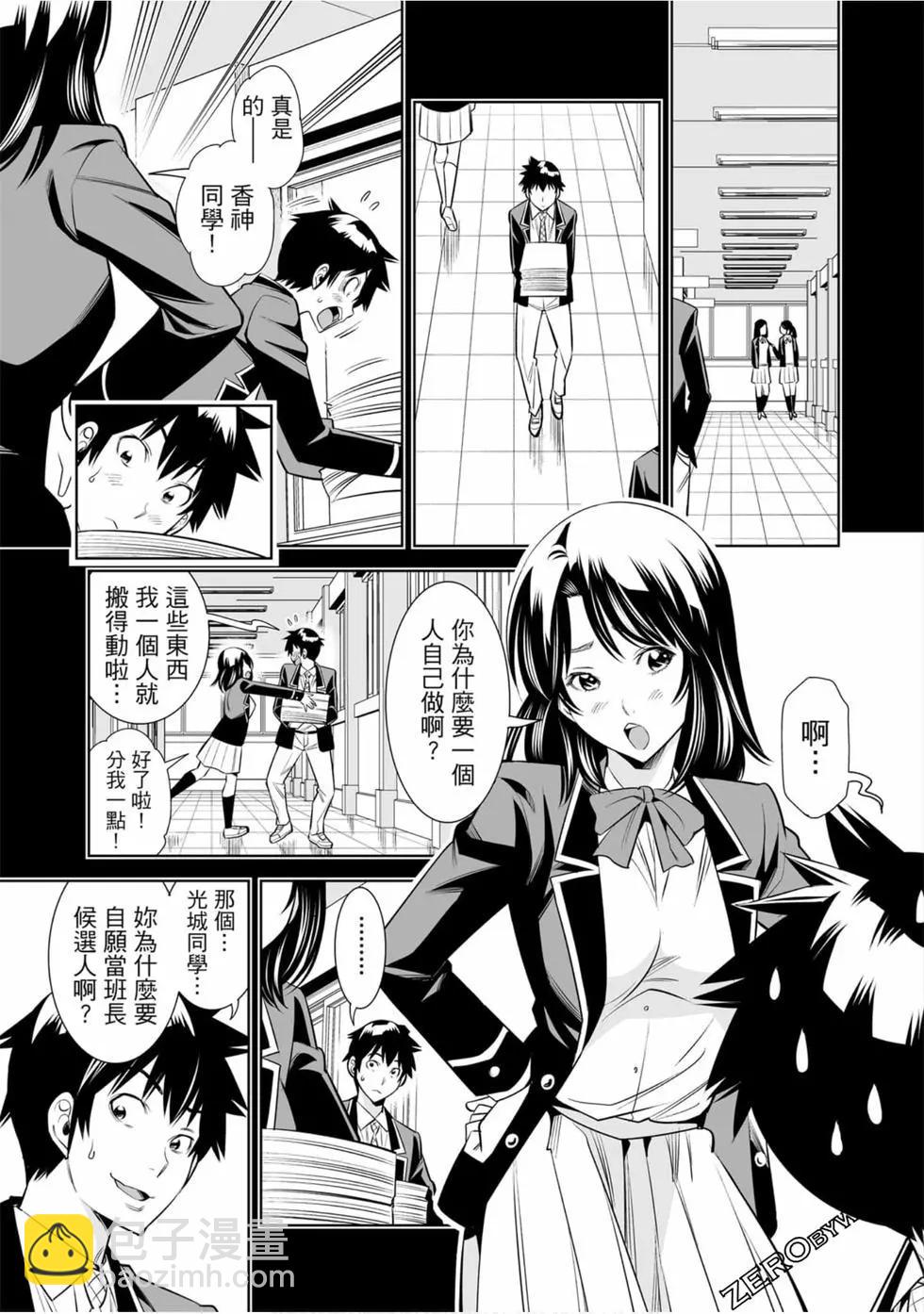 變身照相機 - 第02卷(1/4) - 6