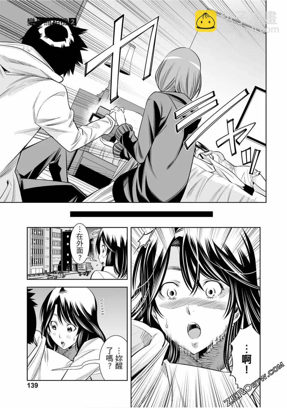 變身照相機 - 第02卷(3/4) - 4