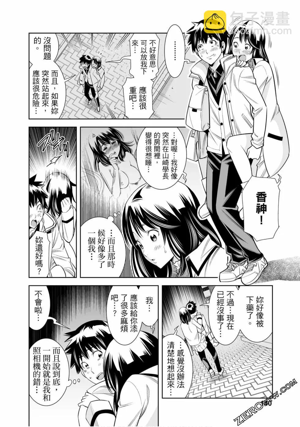 變身照相機 - 第02卷(3/4) - 5