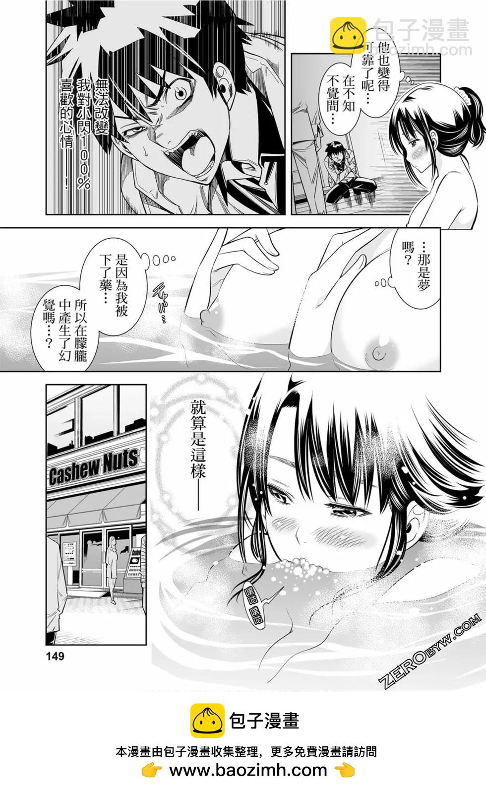 變身照相機 - 第02卷(3/4) - 6