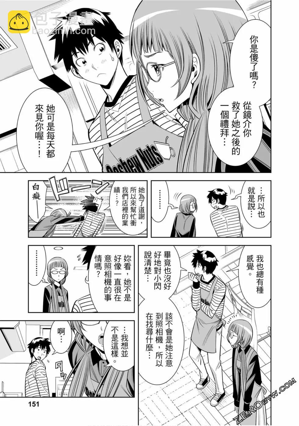 變身照相機 - 第02卷(4/4) - 6