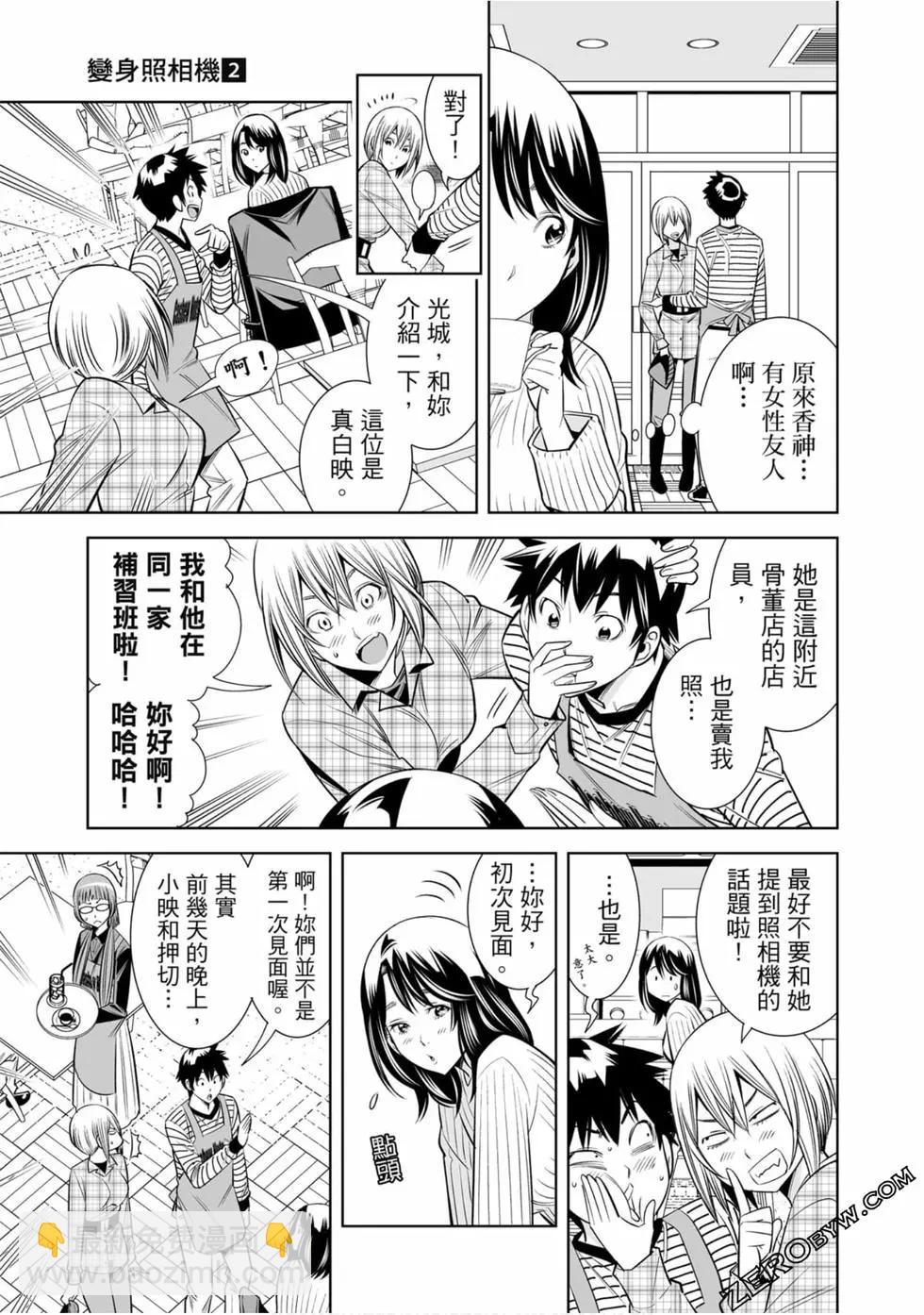 變身照相機 - 第02卷(4/4) - 1