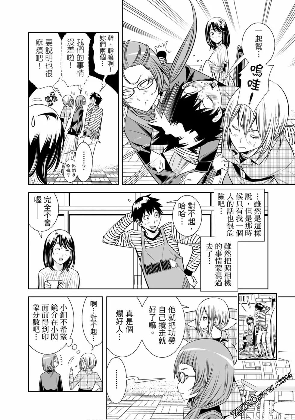 變身照相機 - 第02卷(4/4) - 2