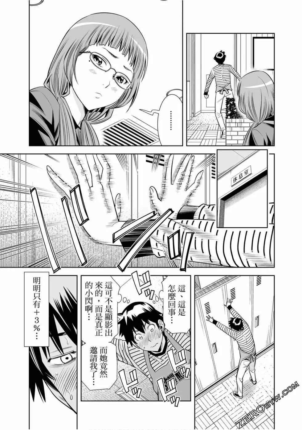 變身照相機 - 第02卷(4/4) - 7