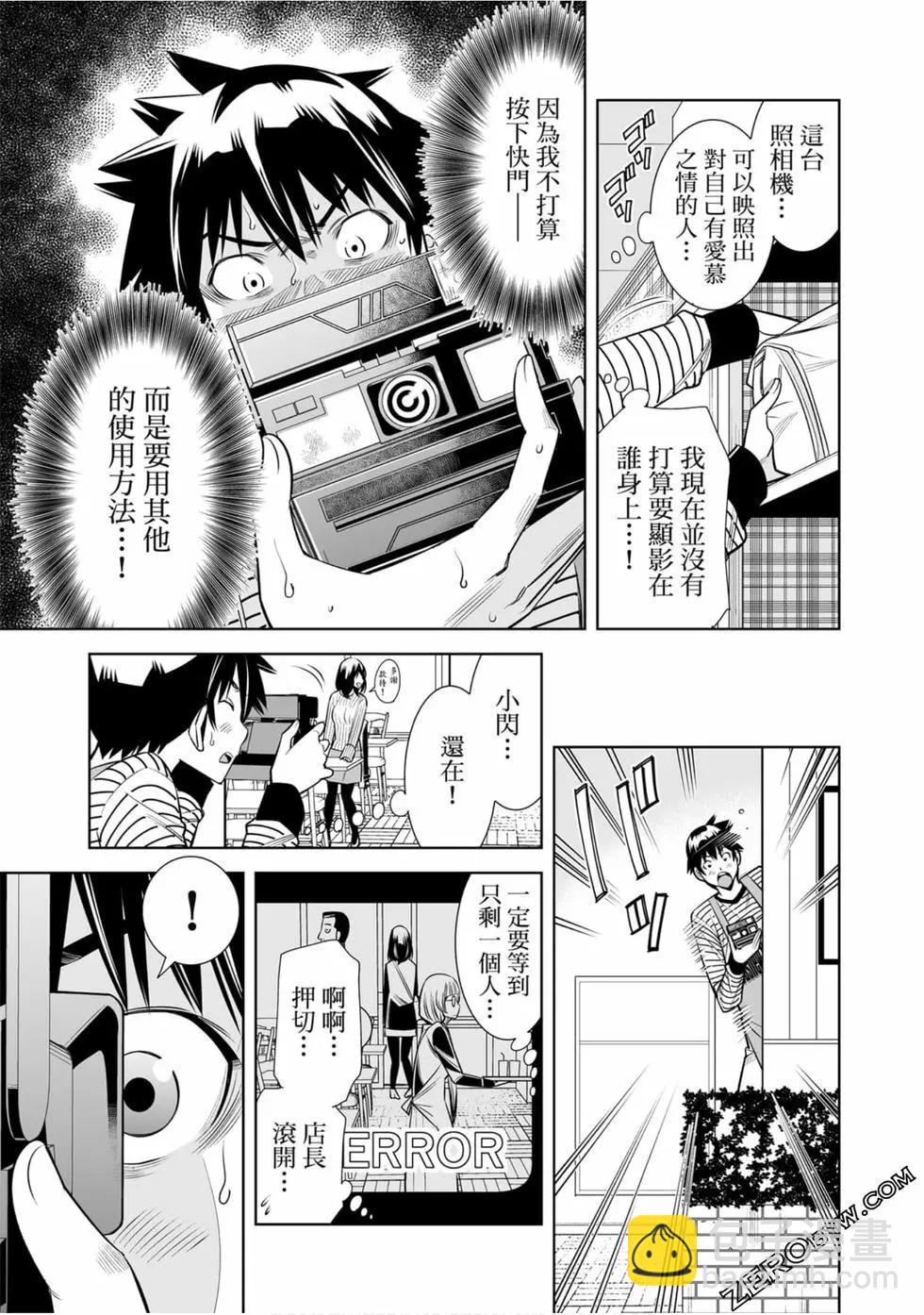 變身照相機 - 第02卷(4/4) - 2