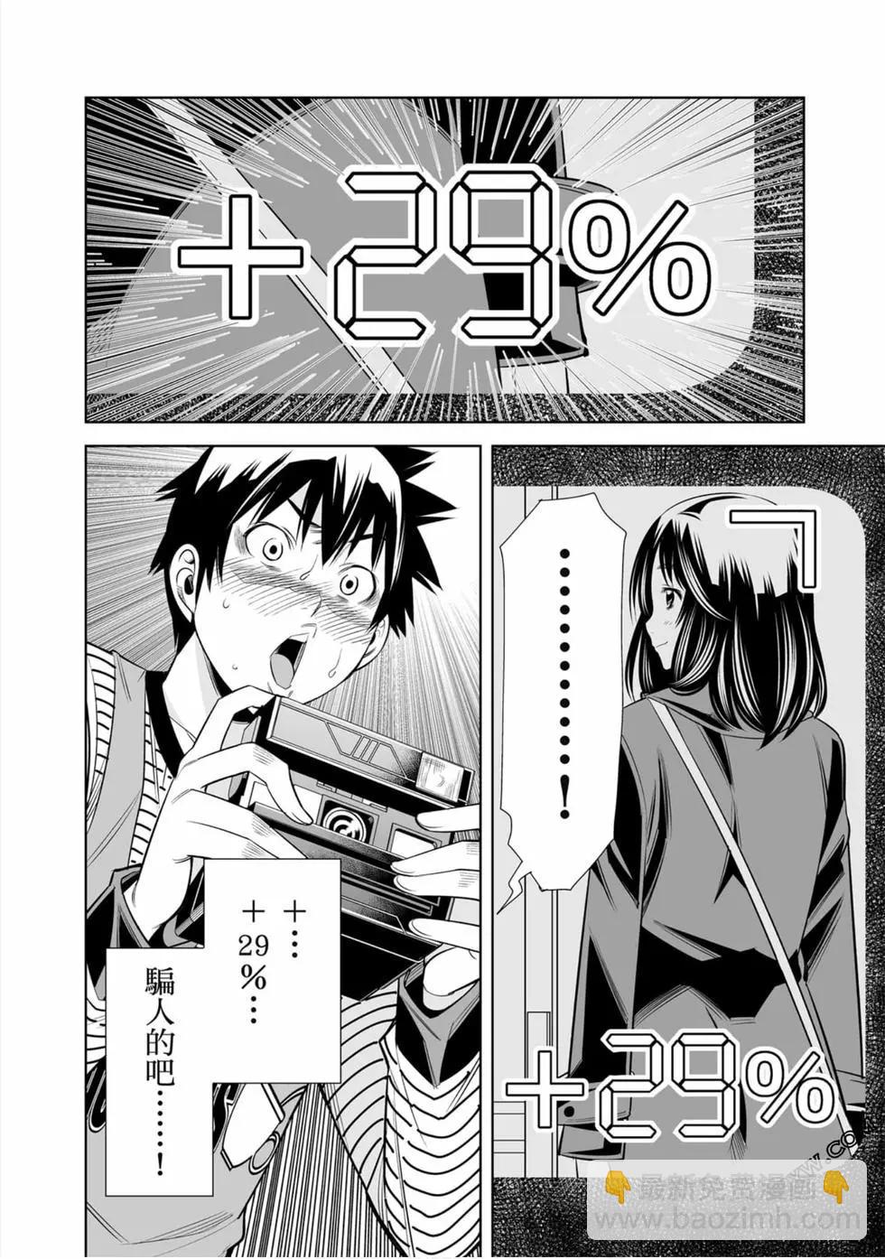 變身照相機 - 第02卷(4/4) - 3