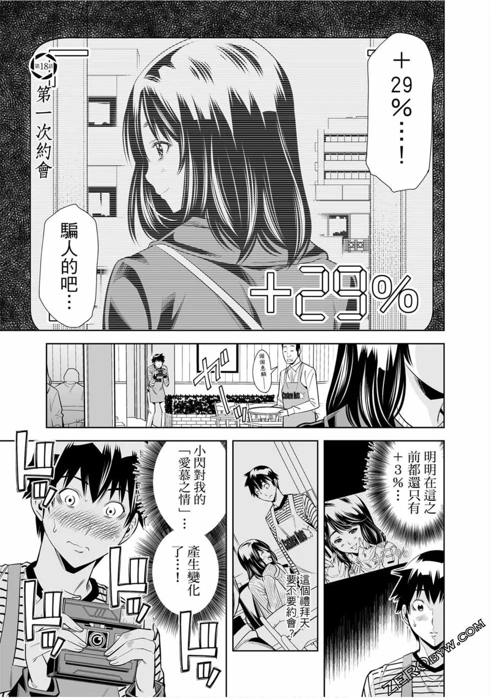 變身照相機 - 第02卷(4/4) - 6