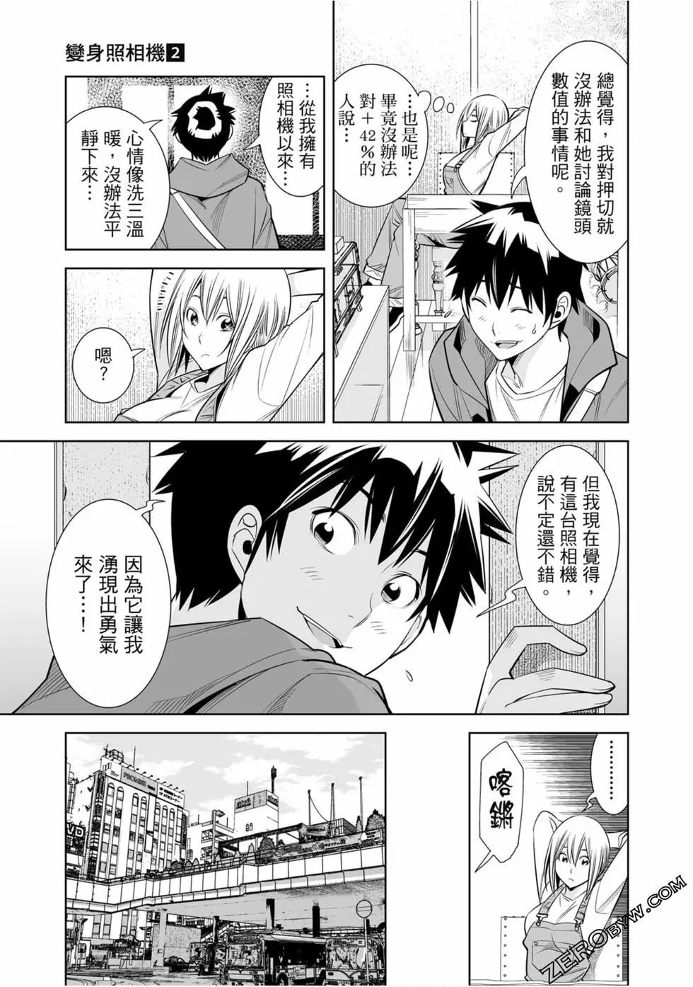 變身照相機 - 第02卷(4/4) - 3