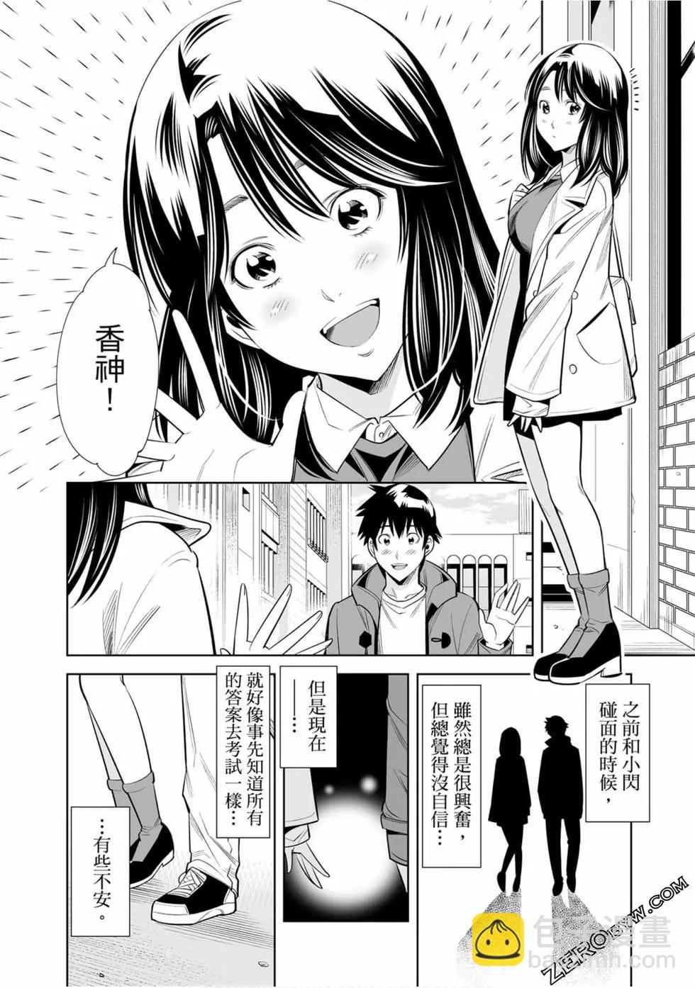 變身照相機 - 第02卷(4/4) - 4