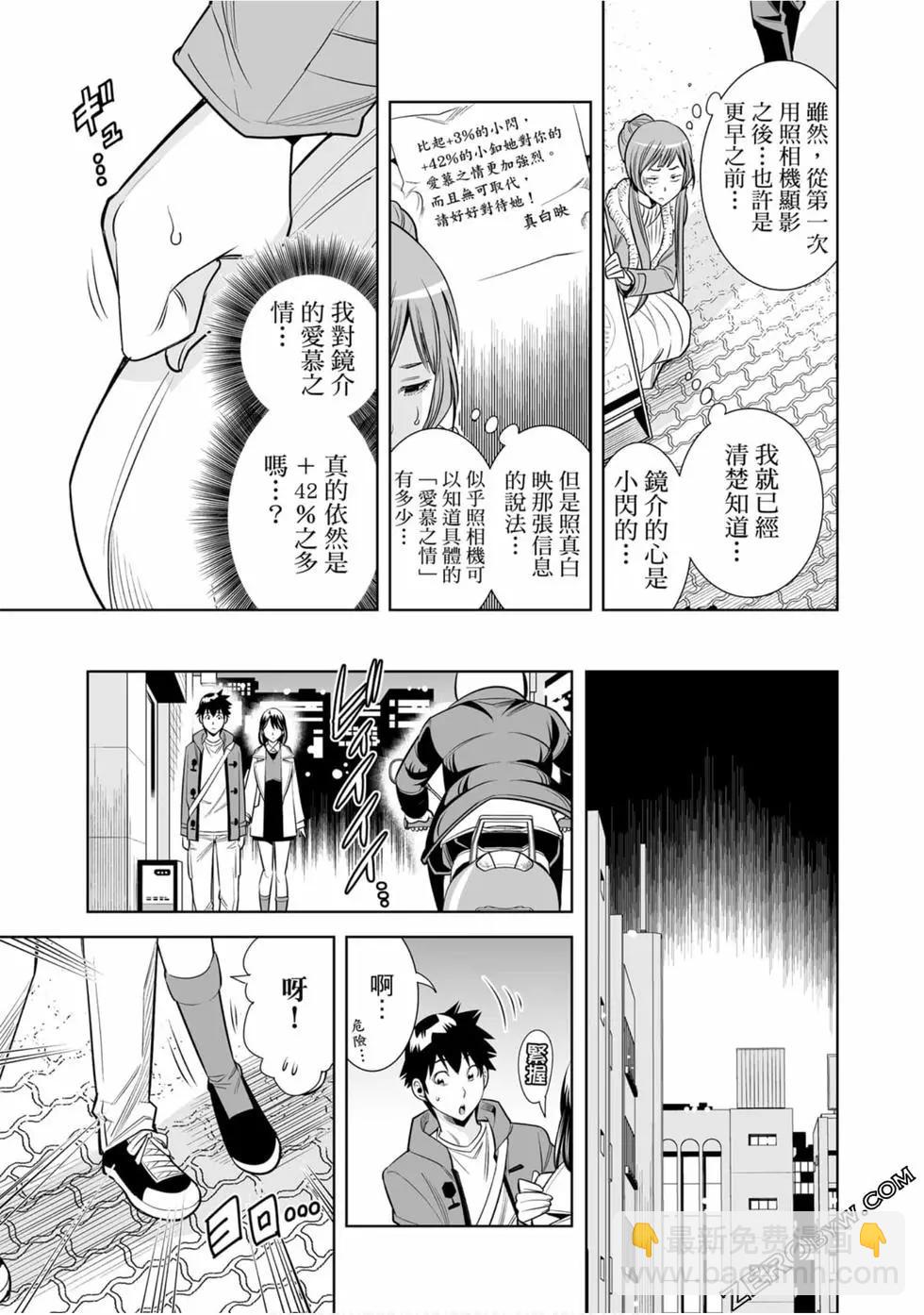 變身照相機 - 第02卷(4/4) - 4