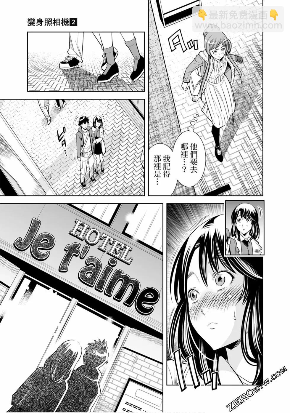 變身照相機 - 第02卷(4/4) - 3
