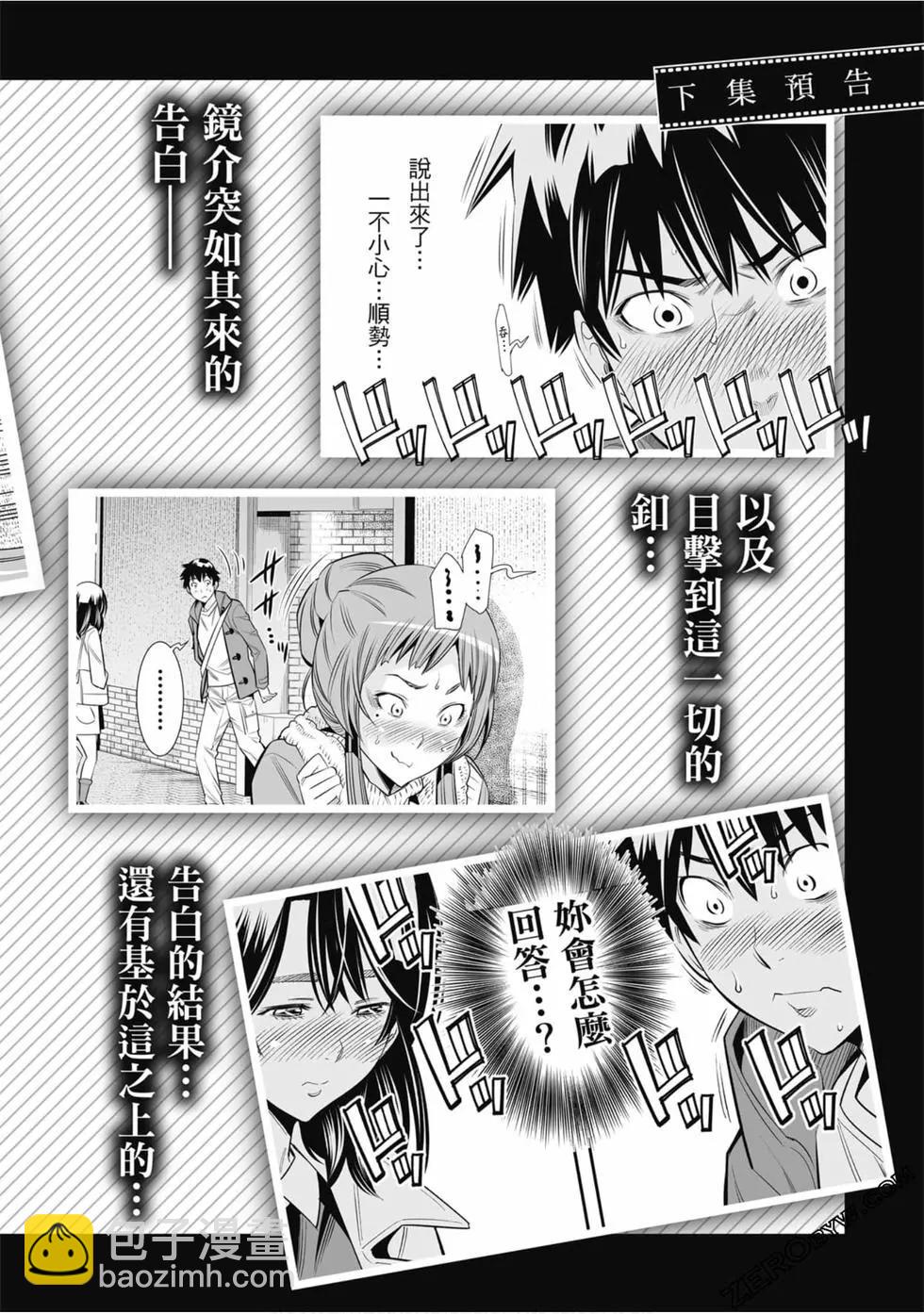 變身照相機 - 第02卷(4/4) - 3