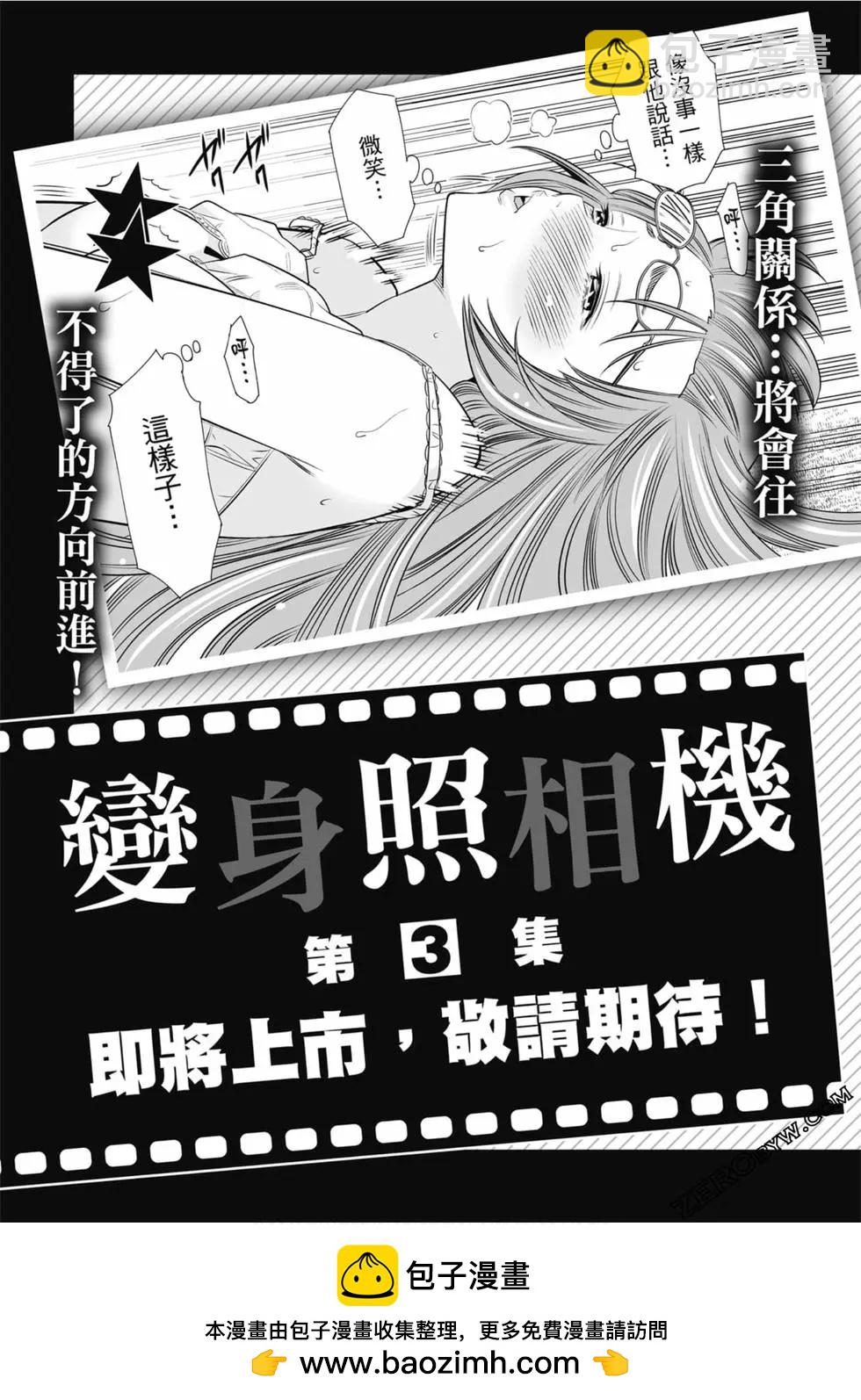 變身照相機 - 第02卷(4/4) - 4