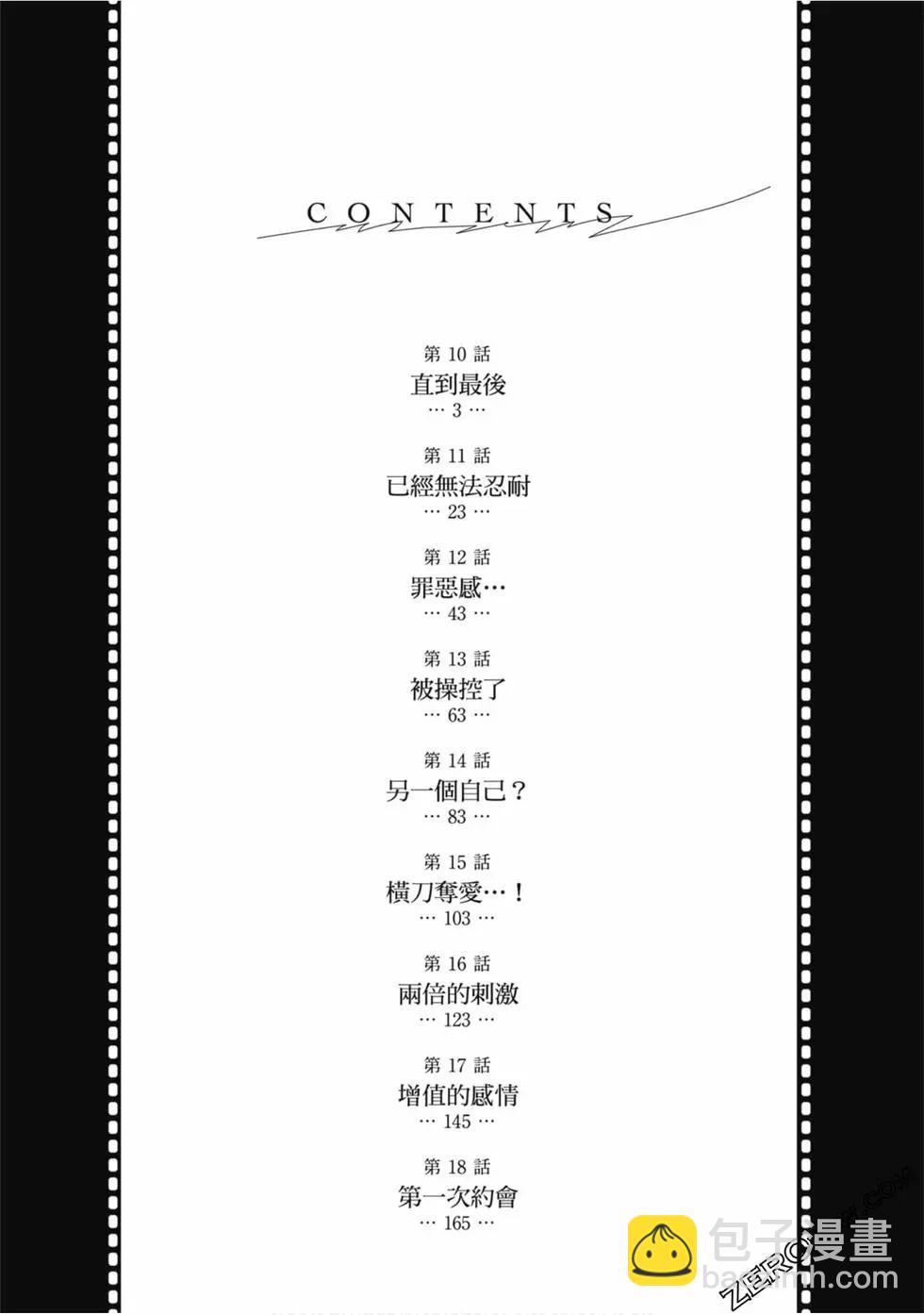 變身照相機 - 第02卷(1/4) - 3