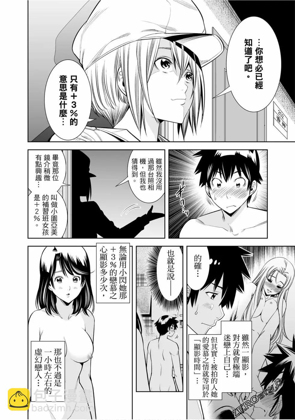 變身照相機 - 第02卷(1/4) - 7