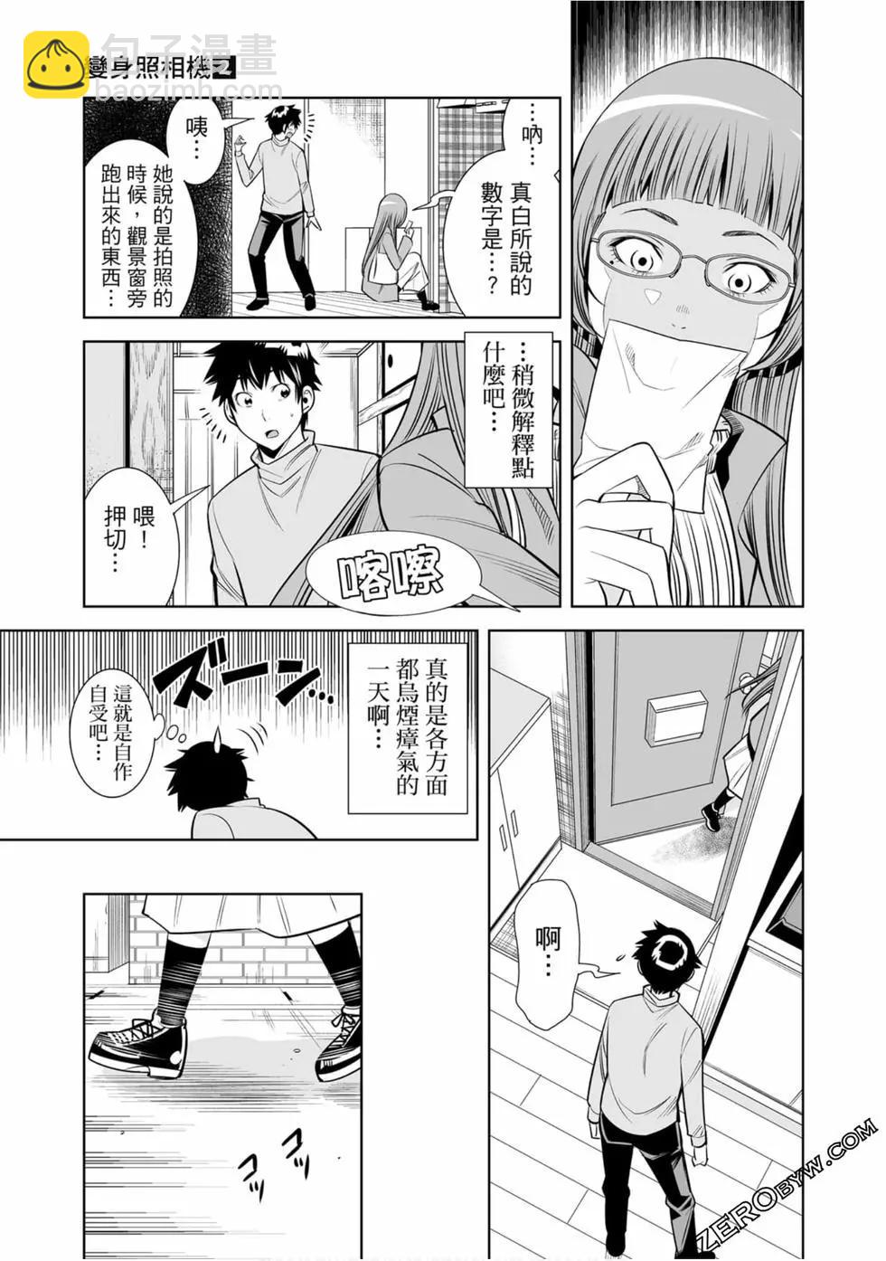 變身照相機 - 第02卷(1/4) - 8