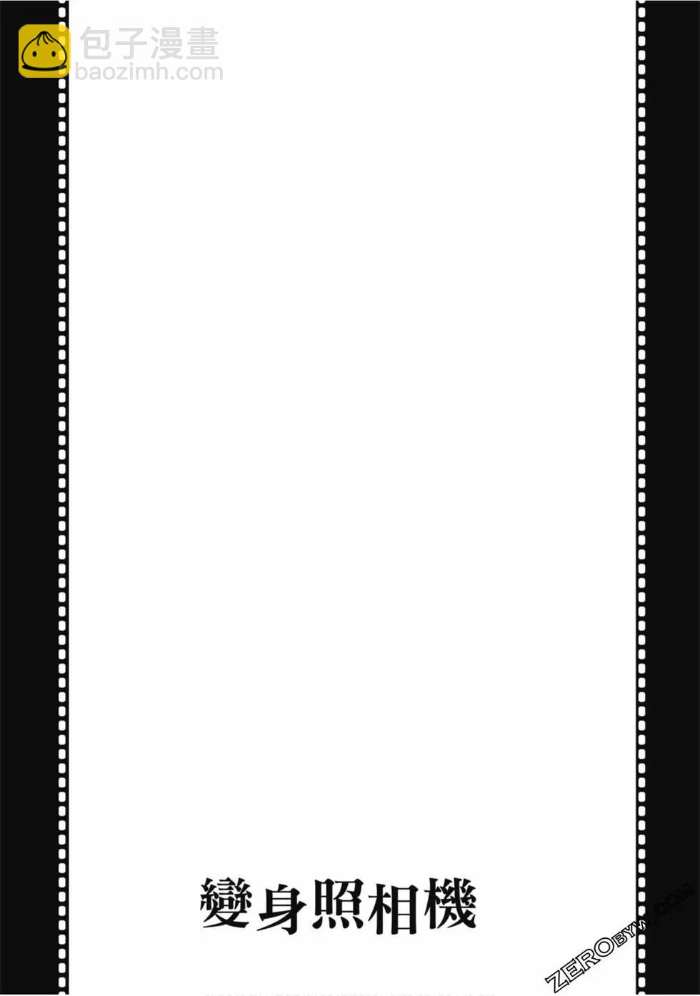 變身照相機 - 第02卷(1/4) - 2