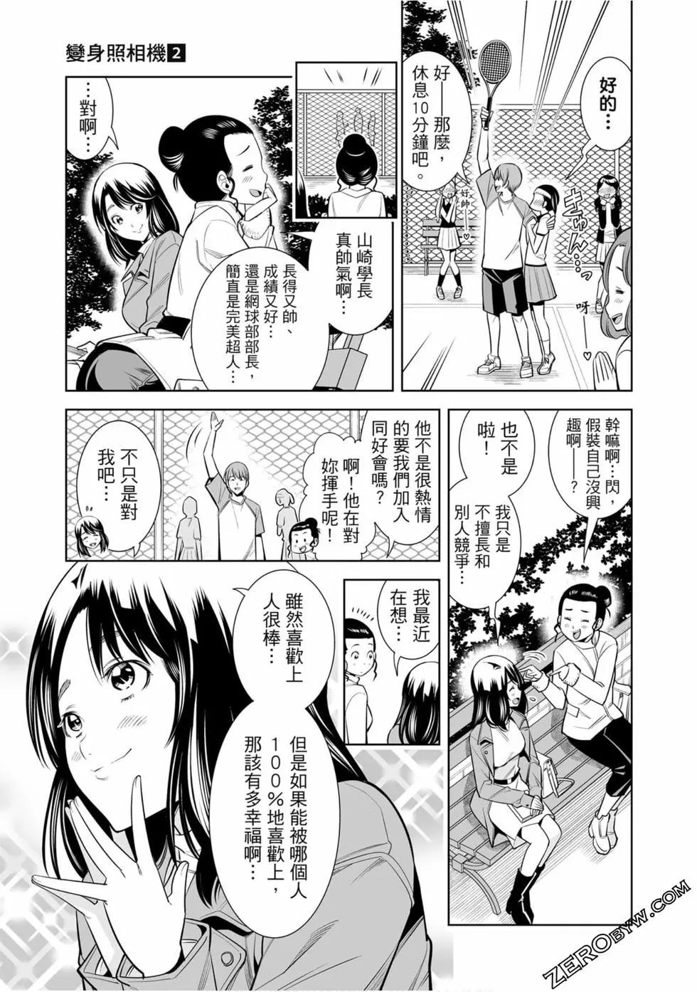 變身照相機 - 第02卷(1/4) - 6