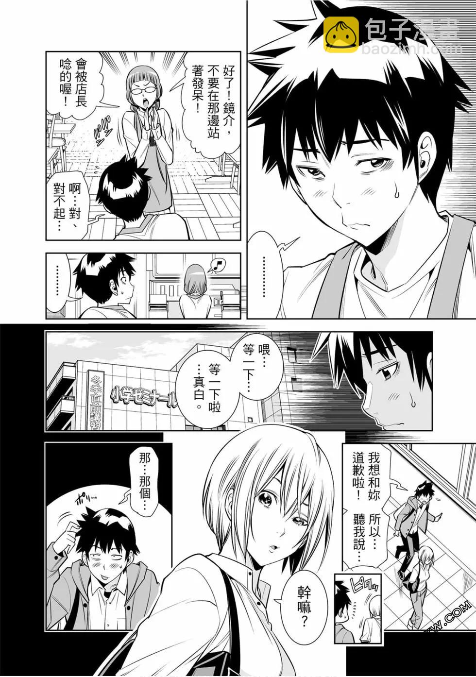 變身照相機 - 第02卷(2/4) - 5