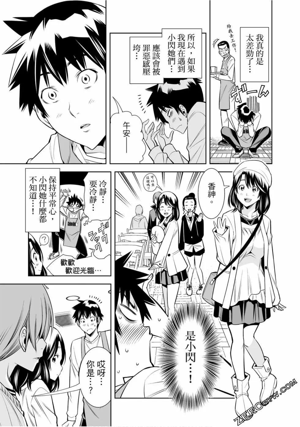 變身照相機 - 第02卷(2/4) - 8